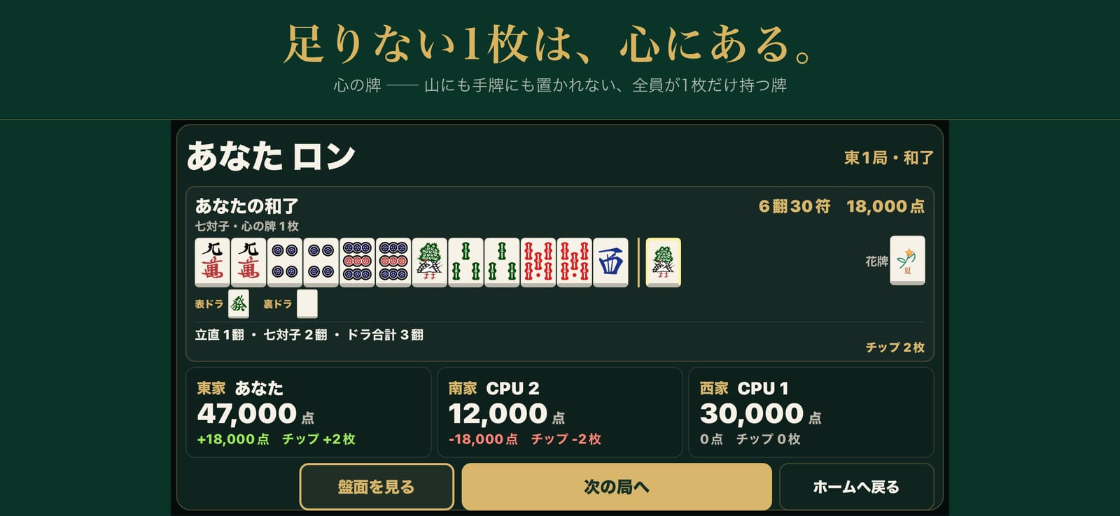 足りない1枚は、心にある。